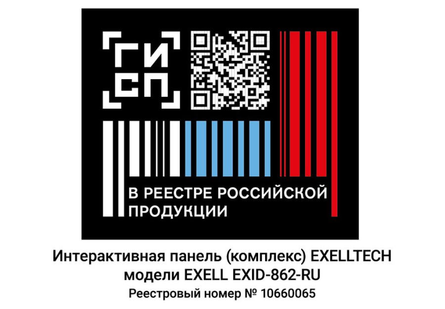 Интерактивная панель (комплекс) торговой марки EXELLTECH модель EXELL EXID-862-RU